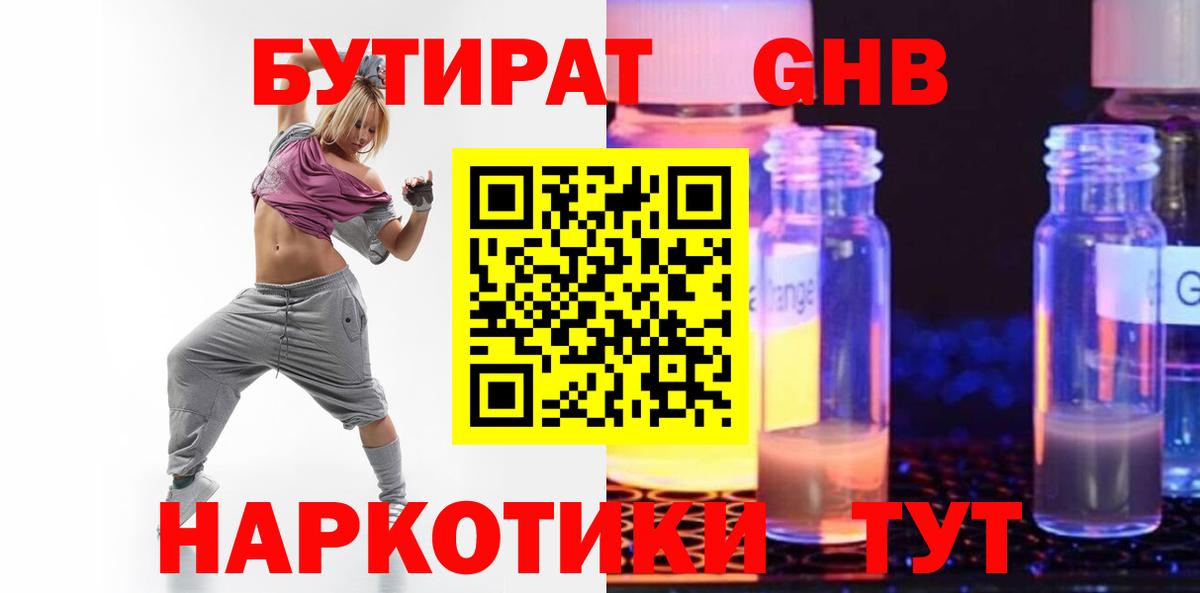 Бутират бутик Чебоксары