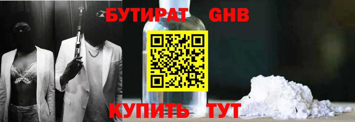 Бутират вода  Вход с VPN  Чебоксары 