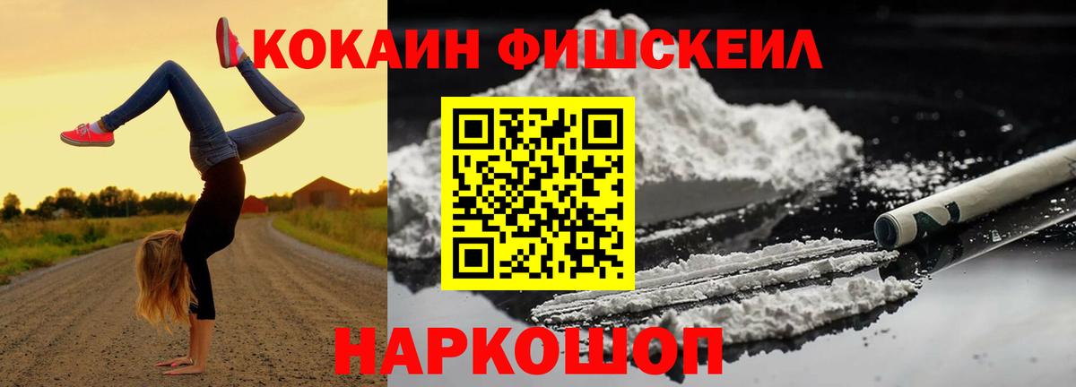 КОКАИН Fish Scale Чебоксары