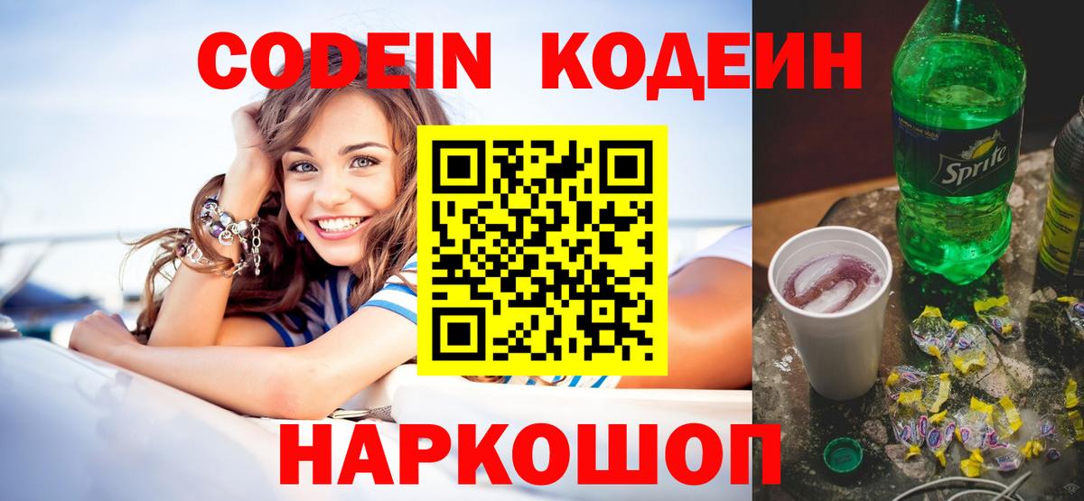 Кодеиновый сироп Lean напиток Lean (лин)  Вход с VPN  Чебоксары  Кодеиновый сироп Lean напиток Lean (лин) 
